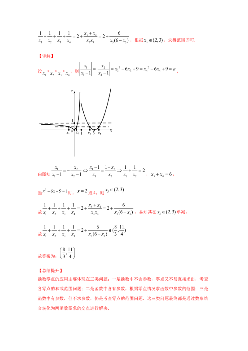 第15讲函数与方程（解析版）_2.2025数学总复习_2023年新高考资料_一轮复习_2023年高考数学一轮复习考点精讲练+易错题型（新高考专用）