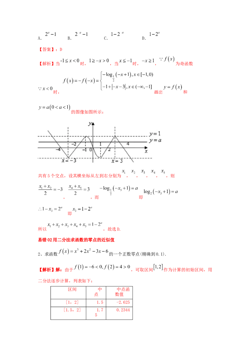 第15讲函数与方程（解析版）_2.2025数学总复习_2023年新高考资料_一轮复习_2023年高考数学一轮复习考点精讲练+易错题型（新高考专用）
