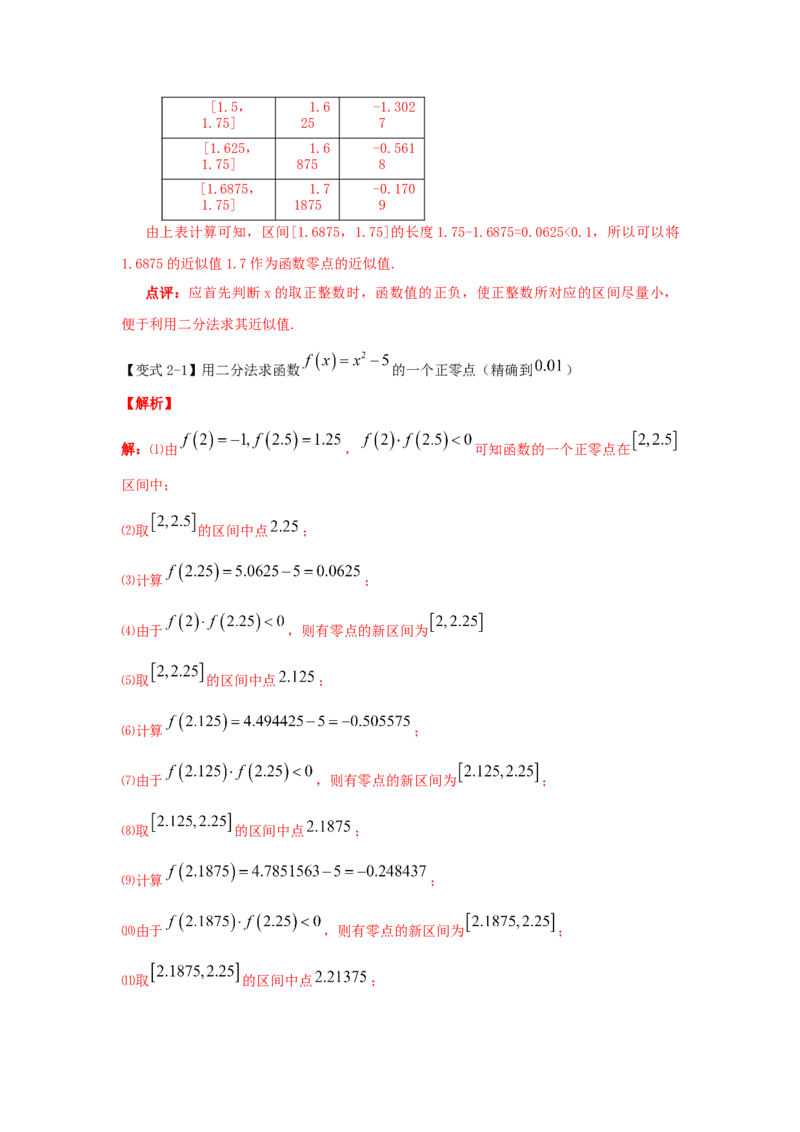 第15讲函数与方程（解析版）_2.2025数学总复习_2023年新高考资料_一轮复习_2023年高考数学一轮复习考点精讲练+易错题型（新高考专用）