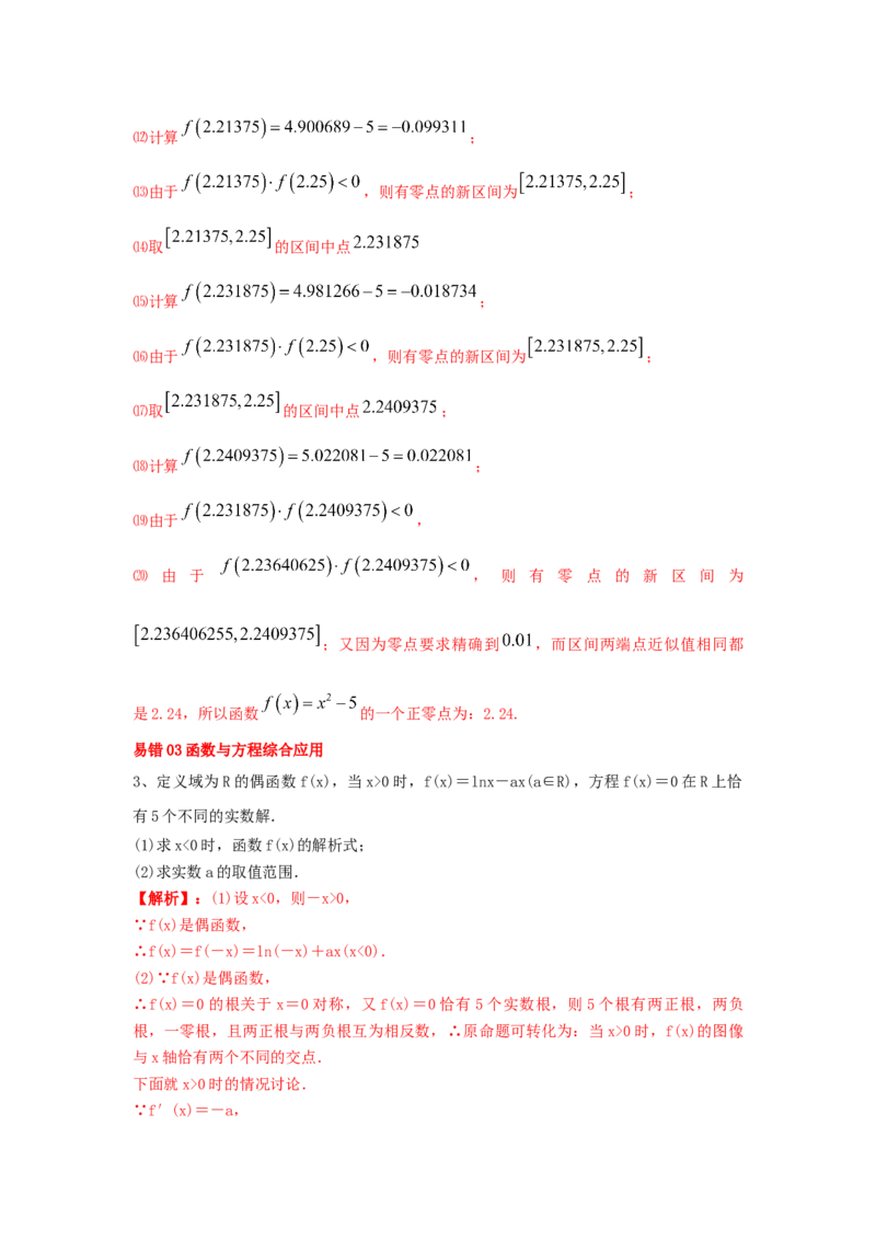 第15讲函数与方程（解析版）_2.2025数学总复习_2023年新高考资料_一轮复习_2023年高考数学一轮复习考点精讲练+易错题型（新高考专用）