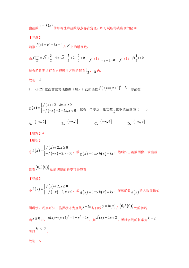 第15讲函数与方程（解析版）_2.2025数学总复习_2023年新高考资料_一轮复习_2023年高考数学一轮复习考点精讲练+易错题型（新高考专用）
