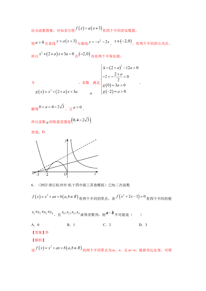第15讲函数与方程（解析版）_2.2025数学总复习_2023年新高考资料_一轮复习_2023年高考数学一轮复习考点精讲练+易错题型（新高考专用）