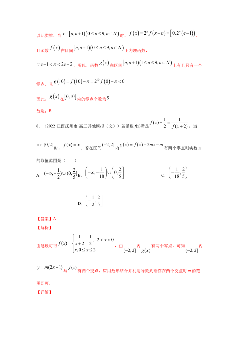 第15讲函数与方程（解析版）_2.2025数学总复习_2023年新高考资料_一轮复习_2023年高考数学一轮复习考点精讲练+易错题型（新高考专用）