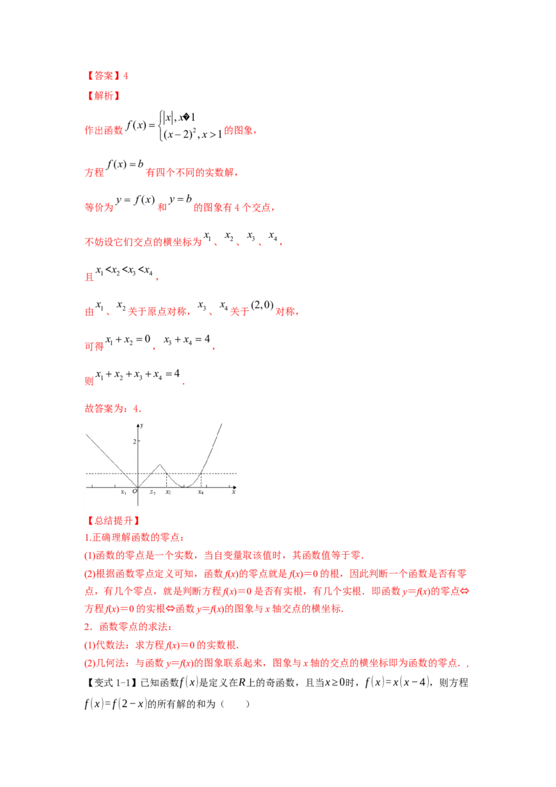 第15讲函数与方程（解析版）_2.2025数学总复习_2023年新高考资料_一轮复习_2023年高考数学一轮复习考点精讲练+易错题型（新高考专用）
