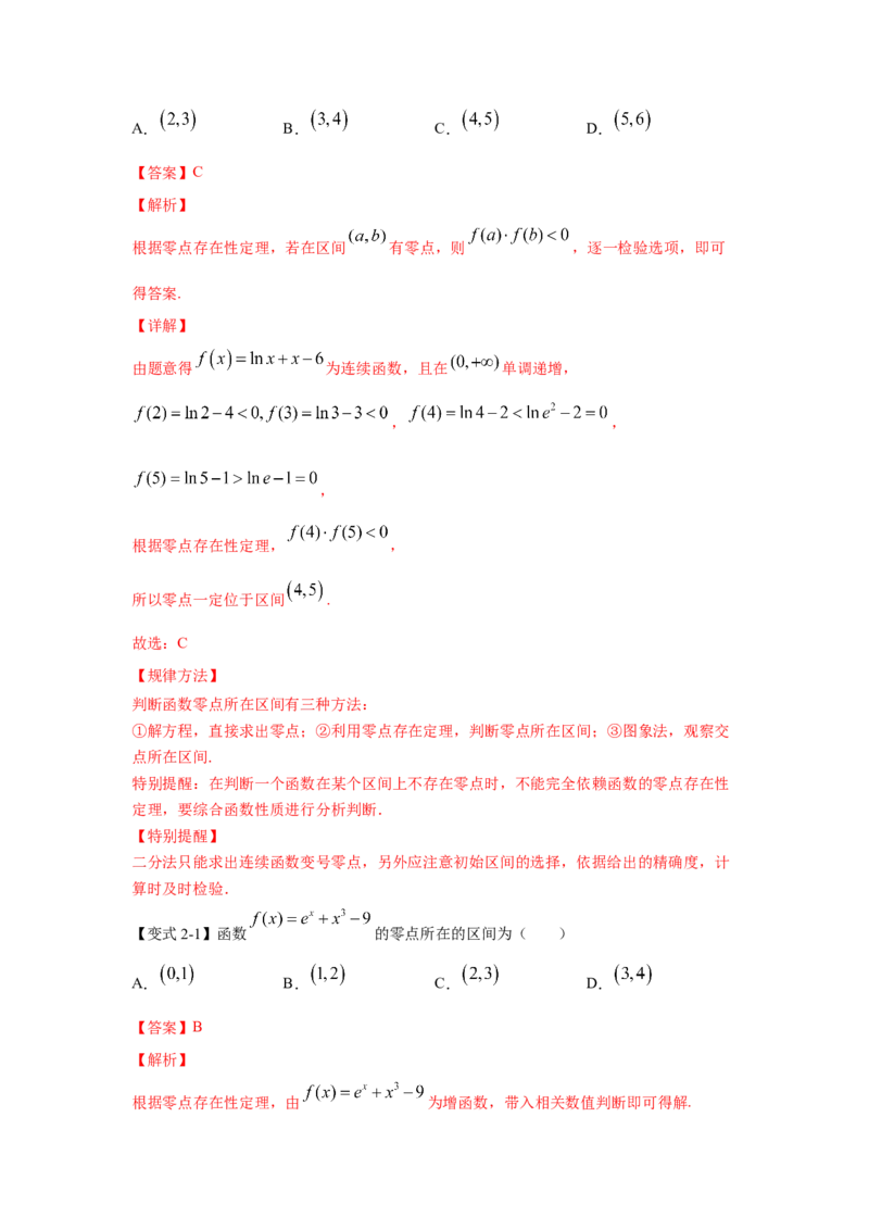 第15讲函数与方程（解析版）_2.2025数学总复习_2023年新高考资料_一轮复习_2023年高考数学一轮复习考点精讲练+易错题型（新高考专用）