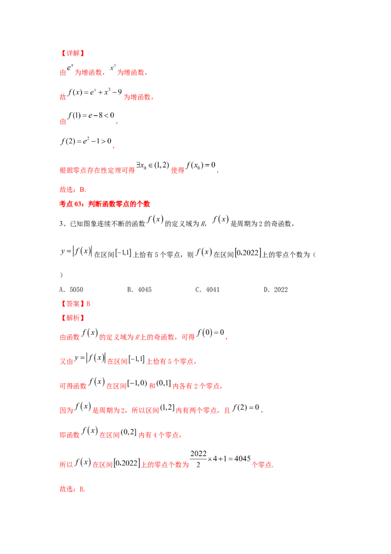 第15讲函数与方程（解析版）_2.2025数学总复习_2023年新高考资料_一轮复习_2023年高考数学一轮复习考点精讲练+易错题型（新高考专用）
