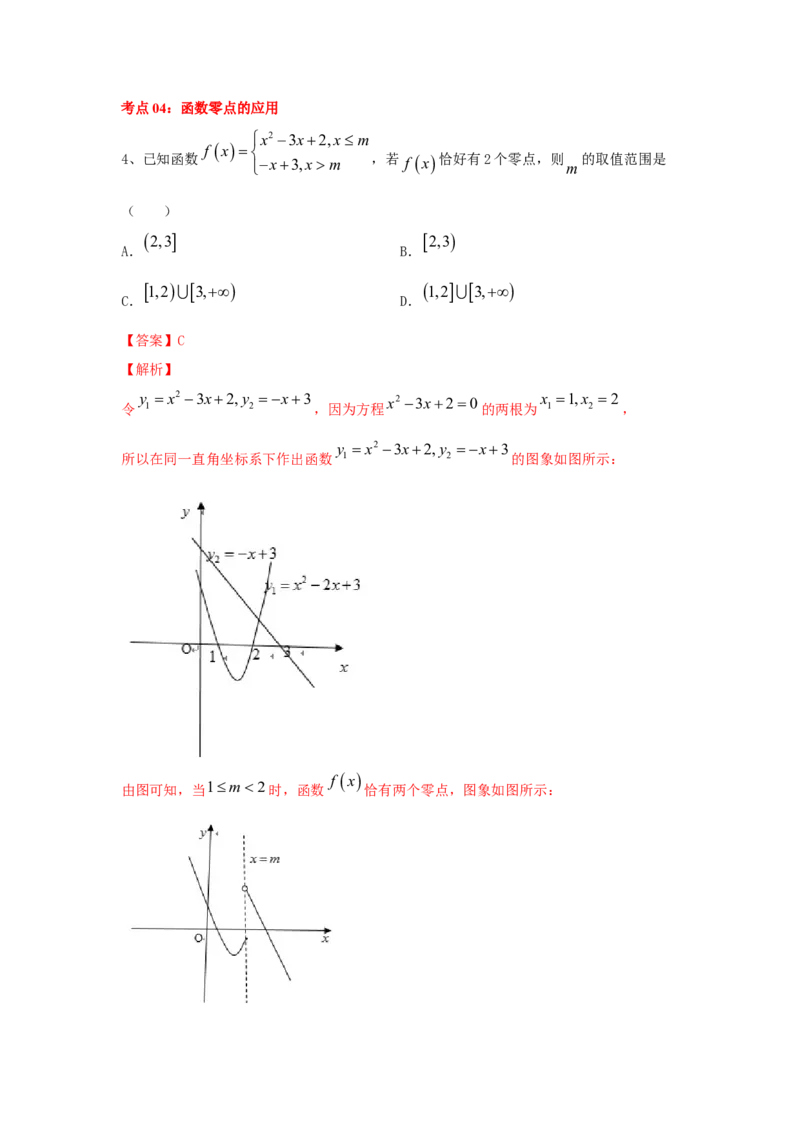 第15讲函数与方程（解析版）_2.2025数学总复习_2023年新高考资料_一轮复习_2023年高考数学一轮复习考点精讲练+易错题型（新高考专用）