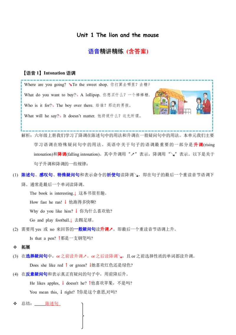 Unit1语音（知识清单）-（译林版三起）_单元知识专项_2024版