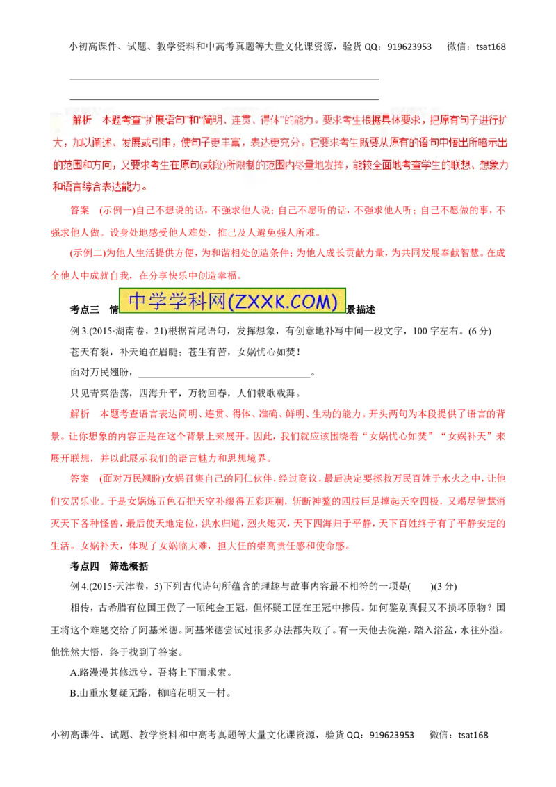 专题06扩展语句、压缩语段（讲学案）-2016年高考语文二轮复习精品资料（解析版）_高语_1高中语文_2016年高考语文二轮复习精品资料（全套打包80份）