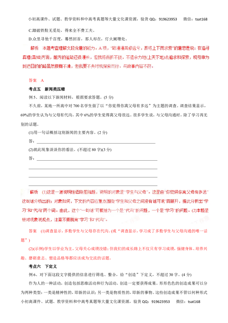 专题06扩展语句、压缩语段（讲学案）-2016年高考语文二轮复习精品资料（解析版）_高语_1高中语文_2016年高考语文二轮复习精品资料（全套打包80份）