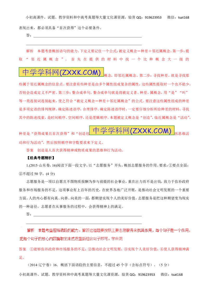 专题06扩展语句、压缩语段（讲学案）-2016年高考语文二轮复习精品资料（解析版）_高语_1高中语文_2016年高考语文二轮复习精品资料（全套打包80份）