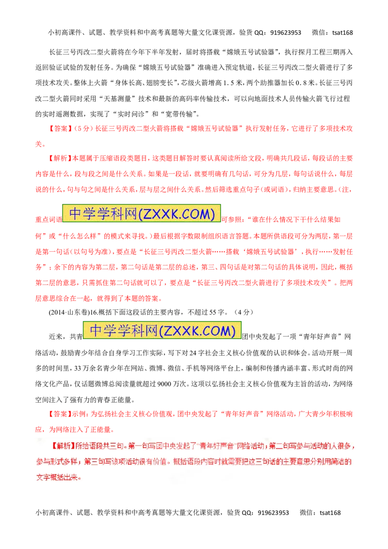 专题06扩展语句、压缩语段（讲学案）-2016年高考语文二轮复习精品资料（解析版）_高语_1高中语文_2016年高考语文二轮复习精品资料（全套打包80份）