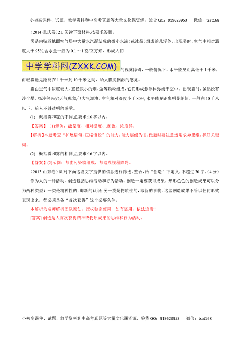 专题06扩展语句、压缩语段（讲学案）-2016年高考语文二轮复习精品资料（解析版）_高语_1高中语文_2016年高考语文二轮复习精品资料（全套打包80份）