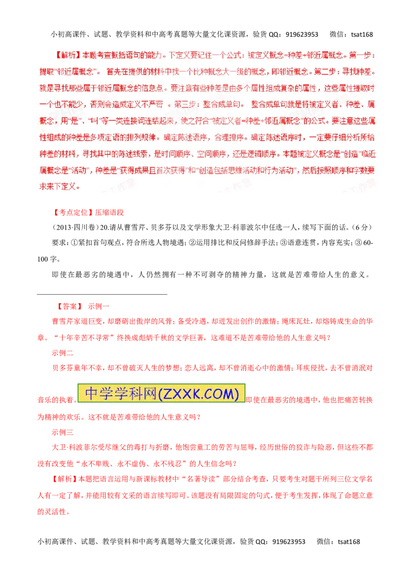 专题06扩展语句、压缩语段（讲学案）-2016年高考语文二轮复习精品资料（解析版）_高语_1高中语文_2016年高考语文二轮复习精品资料（全套打包80份）