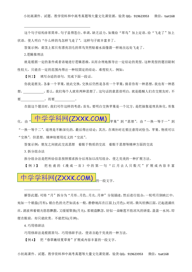 专题06扩展语句、压缩语段（讲学案）-2016年高考语文二轮复习精品资料（解析版）_高语_1高中语文_2016年高考语文二轮复习精品资料（全套打包80份）