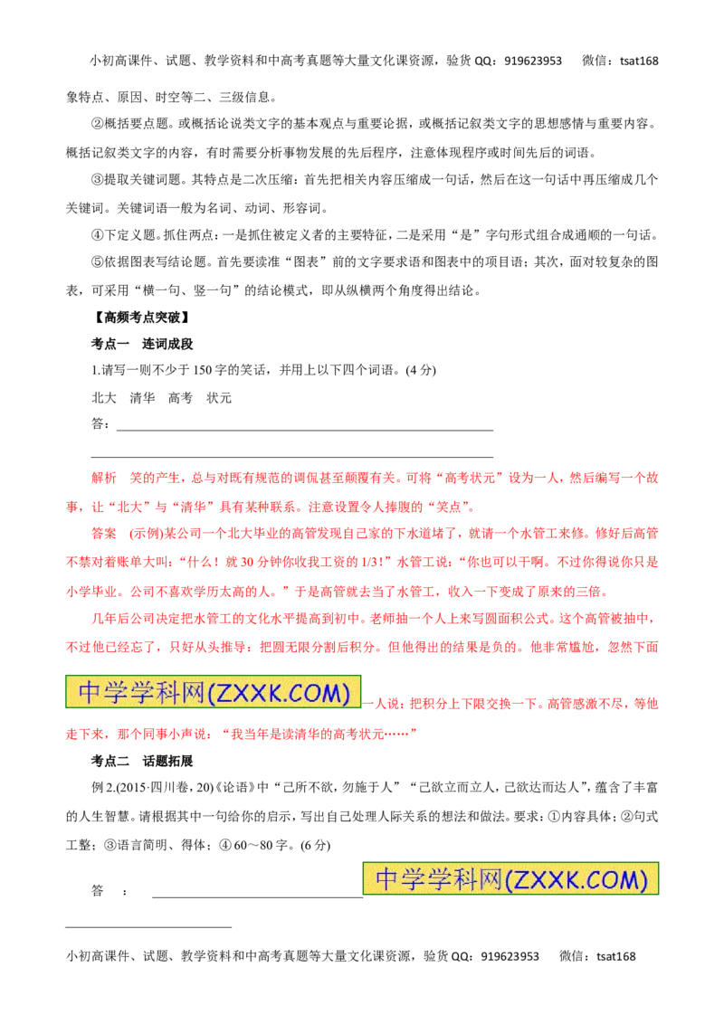 专题06扩展语句、压缩语段（讲学案）-2016年高考语文二轮复习精品资料（解析版）_高语_1高中语文_2016年高考语文二轮复习精品资料（全套打包80份）