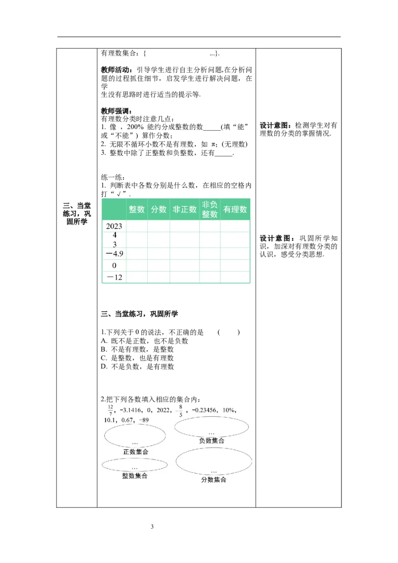 1.2.1有理数--教案_初中数学人教版_7上-初中数学人教版_7上-初中数学人教版（旧版）赠送_04教案（多套）_教案（第1套）新课标_第1章有理数教案