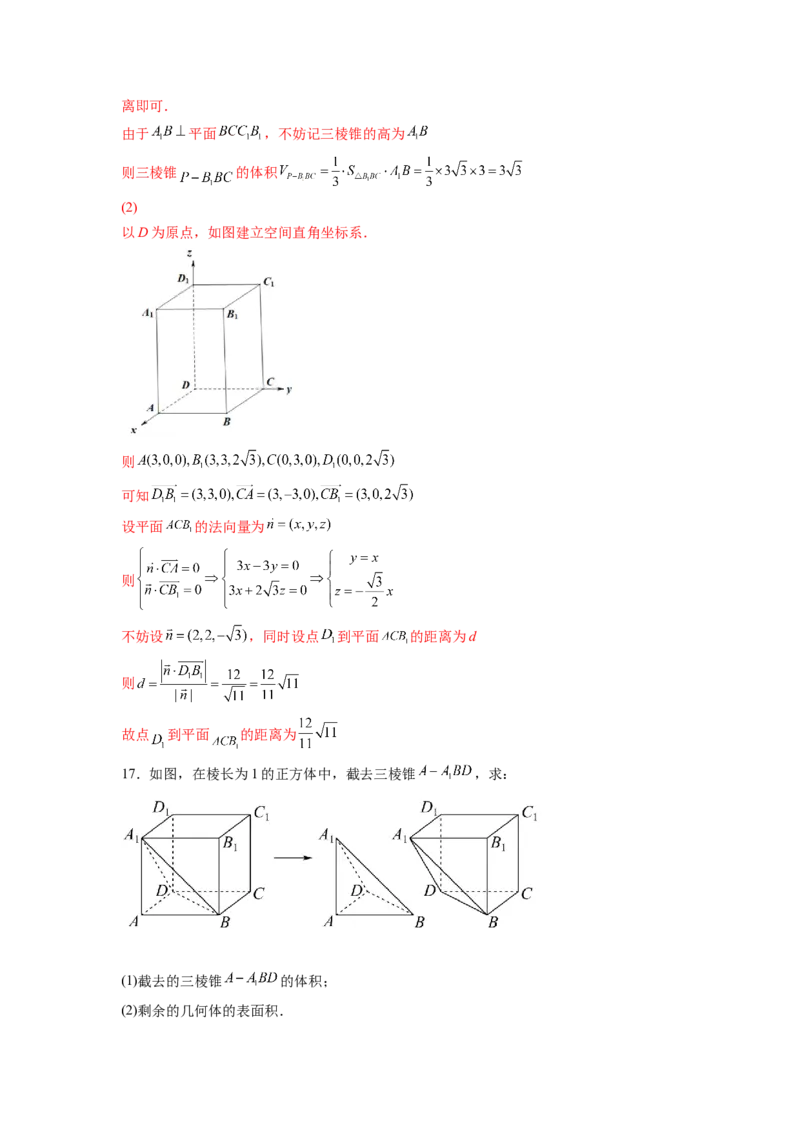第21练空间几何体（解析版）-2023年高考一轮复习精讲精练必备_2.2025数学总复习_2023年新高考资料_一轮复习_2023年高考数学一轮复习精讲精练（新高考专用）