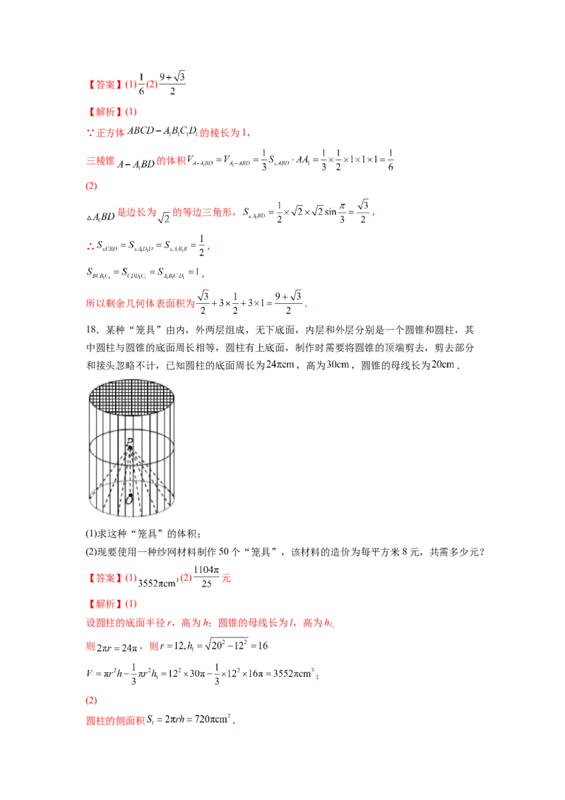 第21练空间几何体（解析版）-2023年高考一轮复习精讲精练必备_2.2025数学总复习_2023年新高考资料_一轮复习_2023年高考数学一轮复习精讲精练（新高考专用）