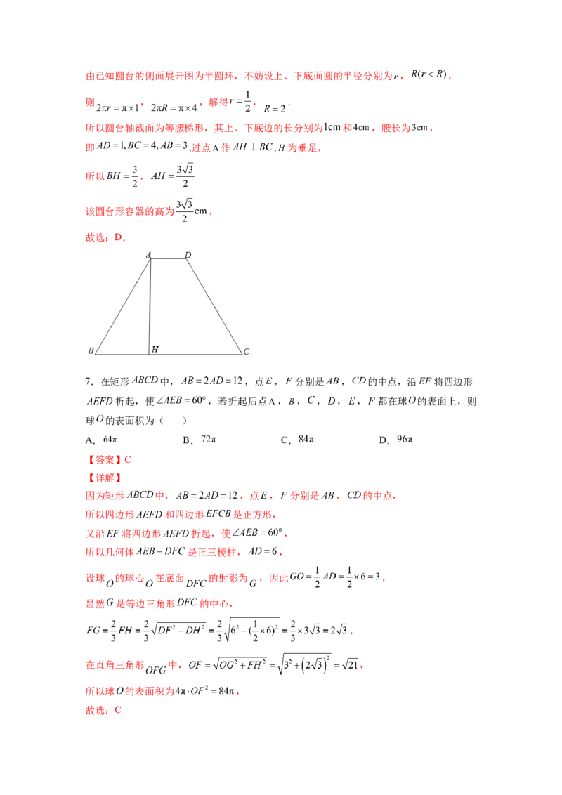 第21练空间几何体（解析版）-2023年高考一轮复习精讲精练必备_2.2025数学总复习_2023年新高考资料_一轮复习_2023年高考数学一轮复习精讲精练（新高考专用）