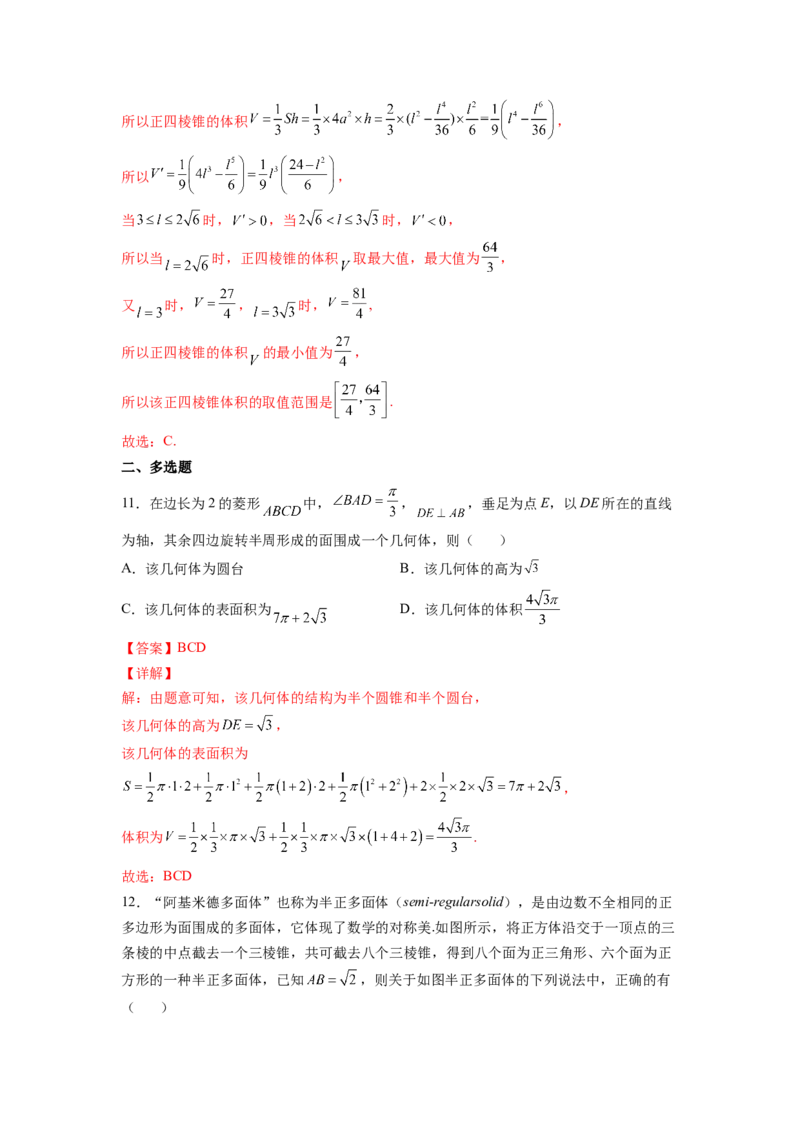 第21练空间几何体（解析版）-2023年高考一轮复习精讲精练必备_2.2025数学总复习_2023年新高考资料_一轮复习_2023年高考数学一轮复习精讲精练（新高考专用）