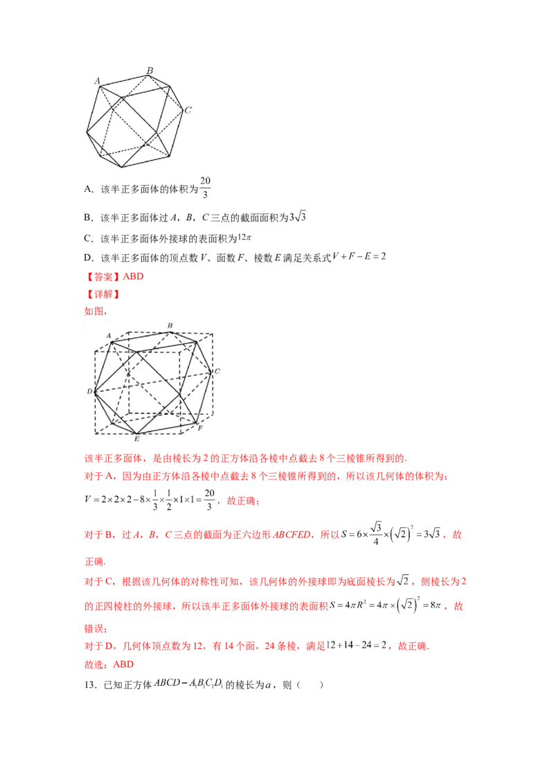 第21练空间几何体（解析版）-2023年高考一轮复习精讲精练必备_2.2025数学总复习_2023年新高考资料_一轮复习_2023年高考数学一轮复习精讲精练（新高考专用）