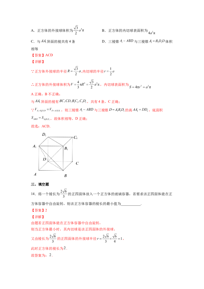 第21练空间几何体（解析版）-2023年高考一轮复习精讲精练必备_2.2025数学总复习_2023年新高考资料_一轮复习_2023年高考数学一轮复习精讲精练（新高考专用）