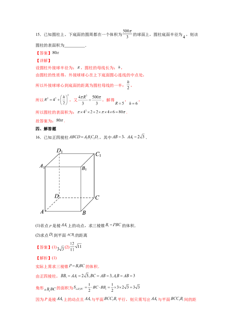第21练空间几何体（解析版）-2023年高考一轮复习精讲精练必备_2.2025数学总复习_2023年新高考资料_一轮复习_2023年高考数学一轮复习精讲精练（新高考专用）
