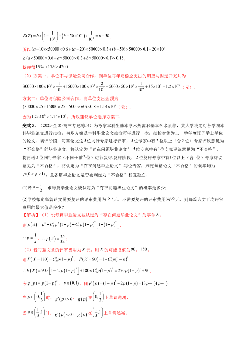 第08讲两点分布、二项分布、超几何分布与正态分布（十一大题型）（讲义）（解析版）_2.2025数学总复习_2024年新高考资料_1.2024一轮复习_2024年高考数学一轮复习讲练测（新教材新高考）