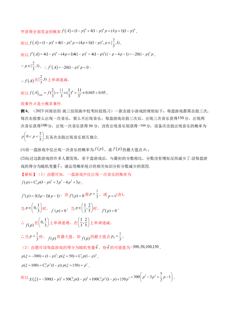 第08讲两点分布、二项分布、超几何分布与正态分布（十一大题型）（讲义）（解析版）_2.2025数学总复习_2024年新高考资料_1.2024一轮复习_2024年高考数学一轮复习讲练测（新教材新高考）