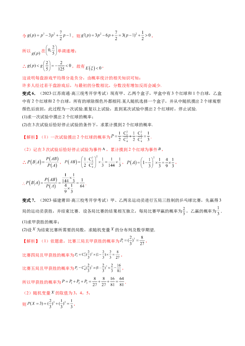 第08讲两点分布、二项分布、超几何分布与正态分布（十一大题型）（讲义）（解析版）_2.2025数学总复习_2024年新高考资料_1.2024一轮复习_2024年高考数学一轮复习讲练测（新教材新高考）