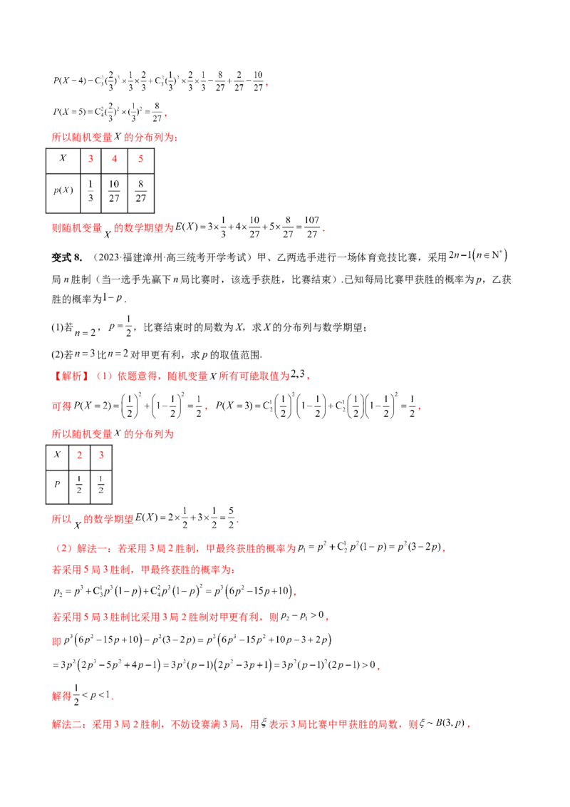 第08讲两点分布、二项分布、超几何分布与正态分布（十一大题型）（讲义）（解析版）_2.2025数学总复习_2024年新高考资料_1.2024一轮复习_2024年高考数学一轮复习讲练测（新教材新高考）