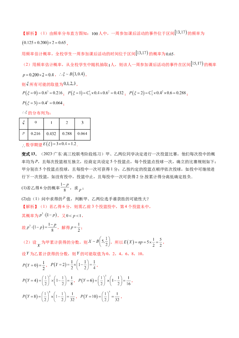 第08讲两点分布、二项分布、超几何分布与正态分布（十一大题型）（讲义）（解析版）_2.2025数学总复习_2024年新高考资料_1.2024一轮复习_2024年高考数学一轮复习讲练测（新教材新高考）