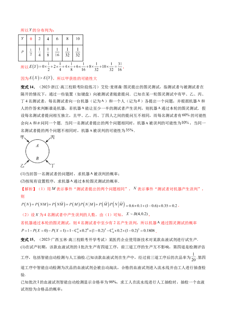 第08讲两点分布、二项分布、超几何分布与正态分布（十一大题型）（讲义）（解析版）_2.2025数学总复习_2024年新高考资料_1.2024一轮复习_2024年高考数学一轮复习讲练测（新教材新高考）
