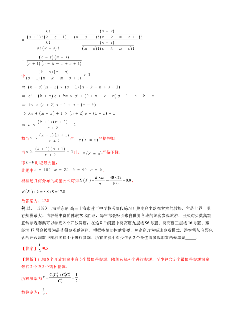 第08讲两点分布、二项分布、超几何分布与正态分布（十一大题型）（讲义）（解析版）_2.2025数学总复习_2024年新高考资料_1.2024一轮复习_2024年高考数学一轮复习讲练测（新教材新高考）