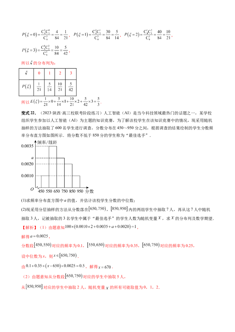 第08讲两点分布、二项分布、超几何分布与正态分布（十一大题型）（讲义）（解析版）_2.2025数学总复习_2024年新高考资料_1.2024一轮复习_2024年高考数学一轮复习讲练测（新教材新高考）