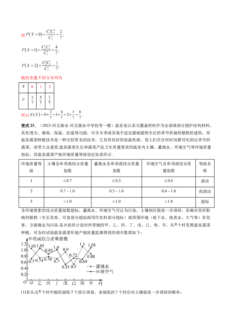 第08讲两点分布、二项分布、超几何分布与正态分布（十一大题型）（讲义）（解析版）_2.2025数学总复习_2024年新高考资料_1.2024一轮复习_2024年高考数学一轮复习讲练测（新教材新高考）