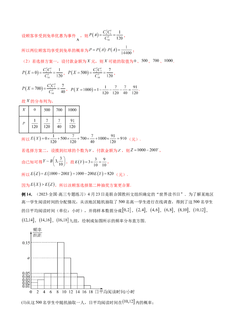 第08讲两点分布、二项分布、超几何分布与正态分布（十一大题型）（讲义）（解析版）_2.2025数学总复习_2024年新高考资料_1.2024一轮复习_2024年高考数学一轮复习讲练测（新教材新高考）