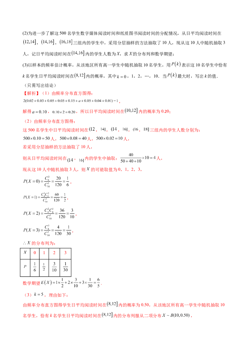 第08讲两点分布、二项分布、超几何分布与正态分布（十一大题型）（讲义）（解析版）_2.2025数学总复习_2024年新高考资料_1.2024一轮复习_2024年高考数学一轮复习讲练测（新教材新高考）