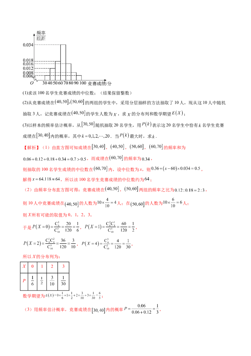 第08讲两点分布、二项分布、超几何分布与正态分布（十一大题型）（讲义）（解析版）_2.2025数学总复习_2024年新高考资料_1.2024一轮复习_2024年高考数学一轮复习讲练测（新教材新高考）
