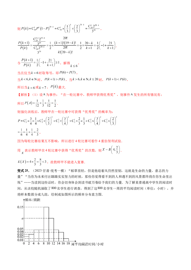 第08讲两点分布、二项分布、超几何分布与正态分布（十一大题型）（讲义）（解析版）_2.2025数学总复习_2024年新高考资料_1.2024一轮复习_2024年高考数学一轮复习讲练测（新教材新高考）