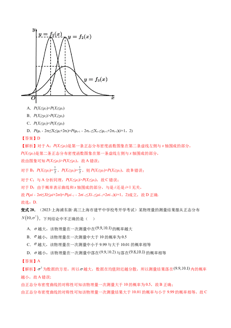 第08讲两点分布、二项分布、超几何分布与正态分布（十一大题型）（讲义）（解析版）_2.2025数学总复习_2024年新高考资料_1.2024一轮复习_2024年高考数学一轮复习讲练测（新教材新高考）