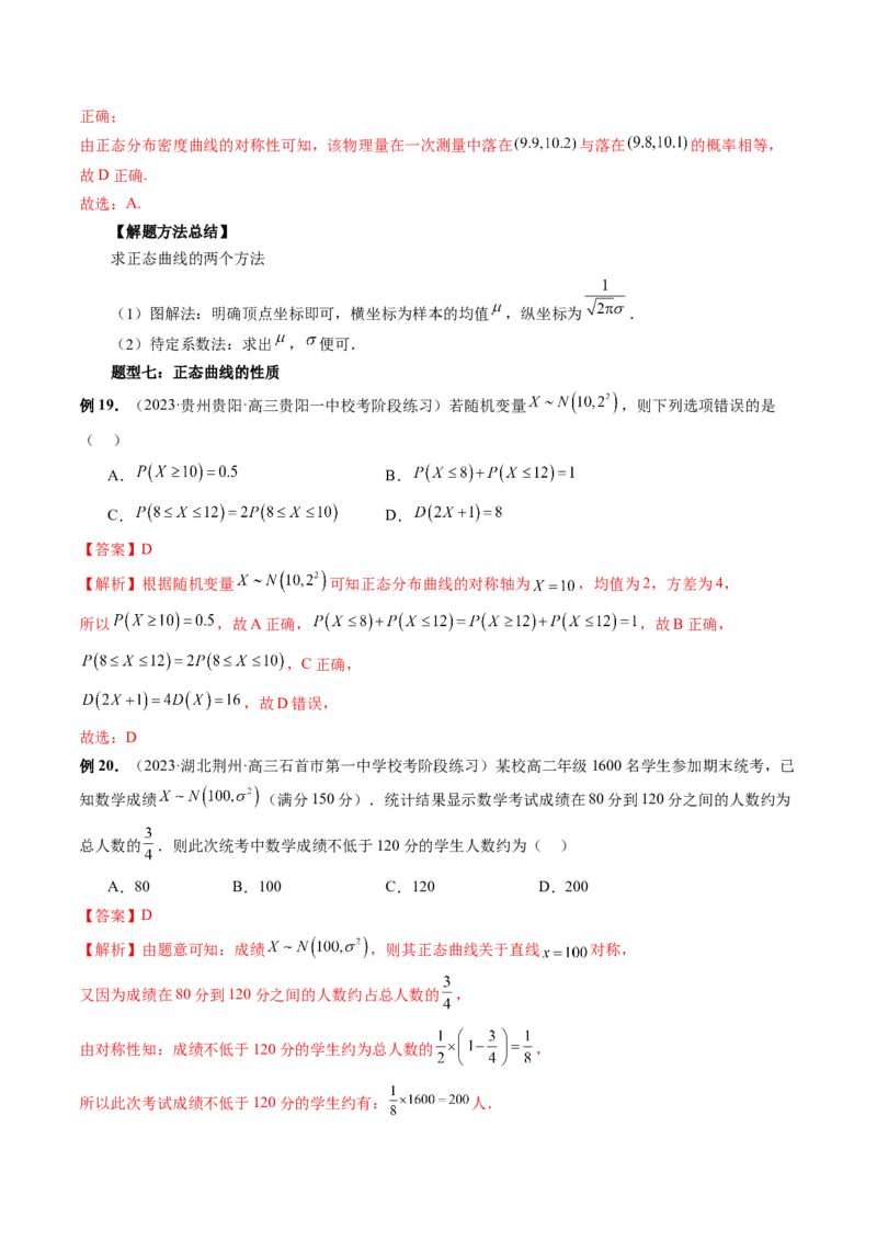第08讲两点分布、二项分布、超几何分布与正态分布（十一大题型）（讲义）（解析版）_2.2025数学总复习_2024年新高考资料_1.2024一轮复习_2024年高考数学一轮复习讲练测（新教材新高考）