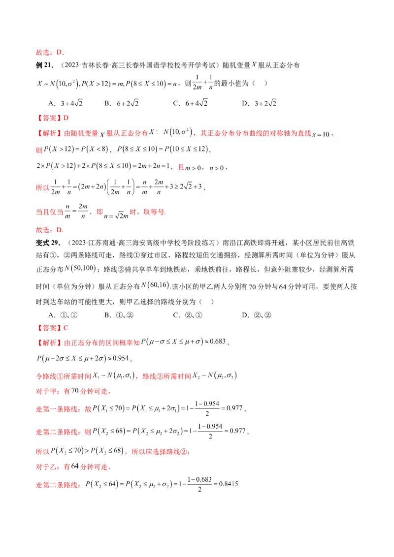第08讲两点分布、二项分布、超几何分布与正态分布（十一大题型）（讲义）（解析版）_2.2025数学总复习_2024年新高考资料_1.2024一轮复习_2024年高考数学一轮复习讲练测（新教材新高考）