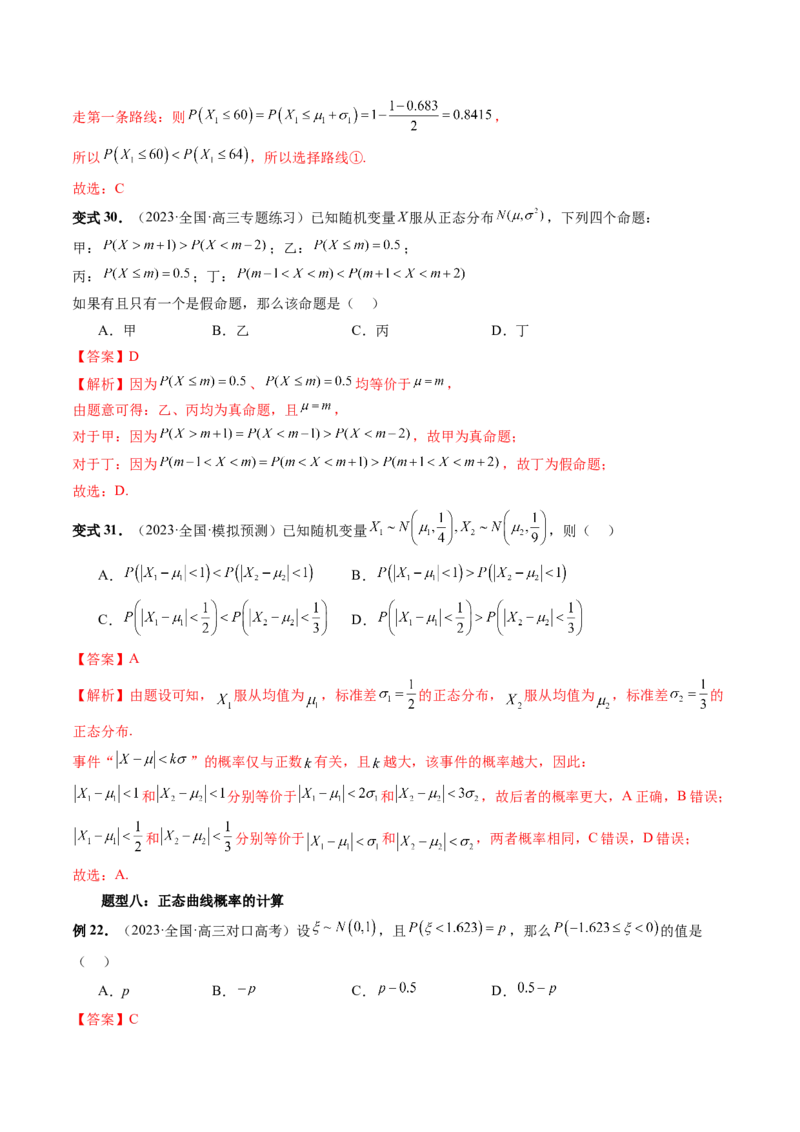 第08讲两点分布、二项分布、超几何分布与正态分布（十一大题型）（讲义）（解析版）_2.2025数学总复习_2024年新高考资料_1.2024一轮复习_2024年高考数学一轮复习讲练测（新教材新高考）