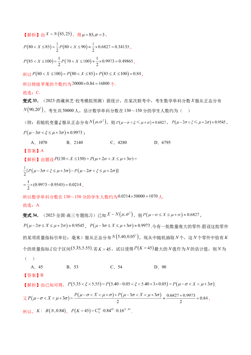 第08讲两点分布、二项分布、超几何分布与正态分布（十一大题型）（讲义）（解析版）_2.2025数学总复习_2024年新高考资料_1.2024一轮复习_2024年高考数学一轮复习讲练测（新教材新高考）
