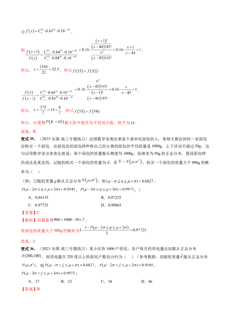 第08讲两点分布、二项分布、超几何分布与正态分布（十一大题型）（讲义）（解析版）_2.2025数学总复习_2024年新高考资料_1.2024一轮复习_2024年高考数学一轮复习讲练测（新教材新高考）