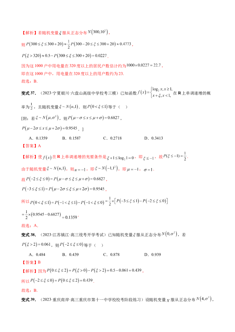 第08讲两点分布、二项分布、超几何分布与正态分布（十一大题型）（讲义）（解析版）_2.2025数学总复习_2024年新高考资料_1.2024一轮复习_2024年高考数学一轮复习讲练测（新教材新高考）