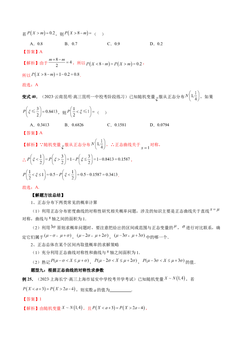 第08讲两点分布、二项分布、超几何分布与正态分布（十一大题型）（讲义）（解析版）_2.2025数学总复习_2024年新高考资料_1.2024一轮复习_2024年高考数学一轮复习讲练测（新教材新高考）