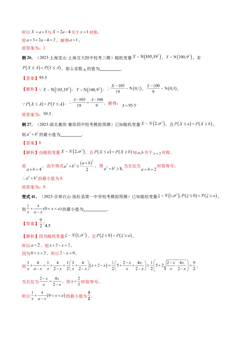 第08讲两点分布、二项分布、超几何分布与正态分布（十一大题型）（讲义）（解析版）_2.2025数学总复习_2024年新高考资料_1.2024一轮复习_2024年高考数学一轮复习讲练测（新教材新高考）